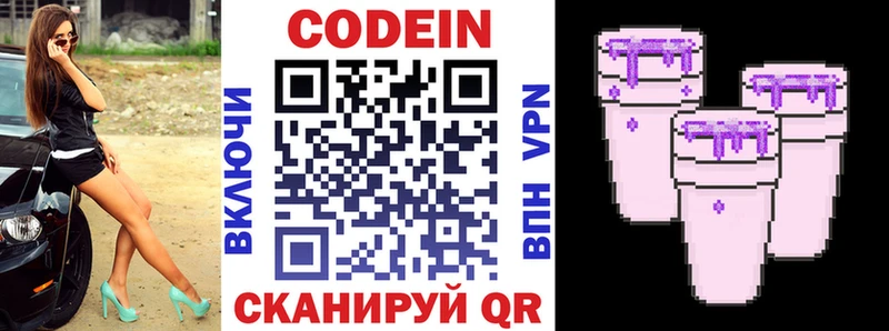 Codein Purple Drank  как найти   Калининец 